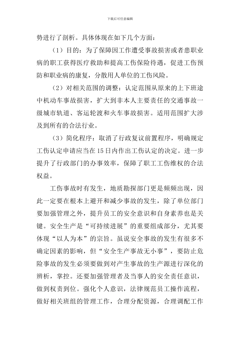 保险培训心得体会怎么写_第2页