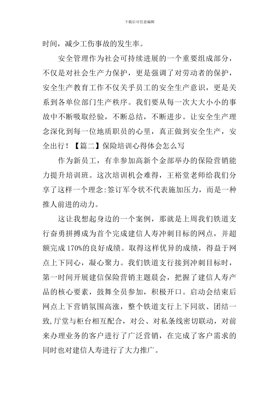 保险培训心得体会怎么写_第3页