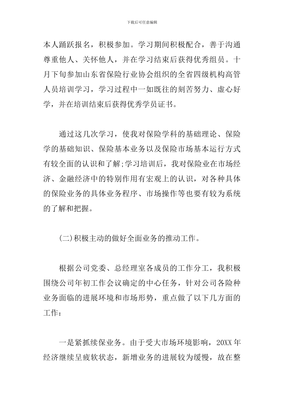 保险公司述职报告范例_第2页