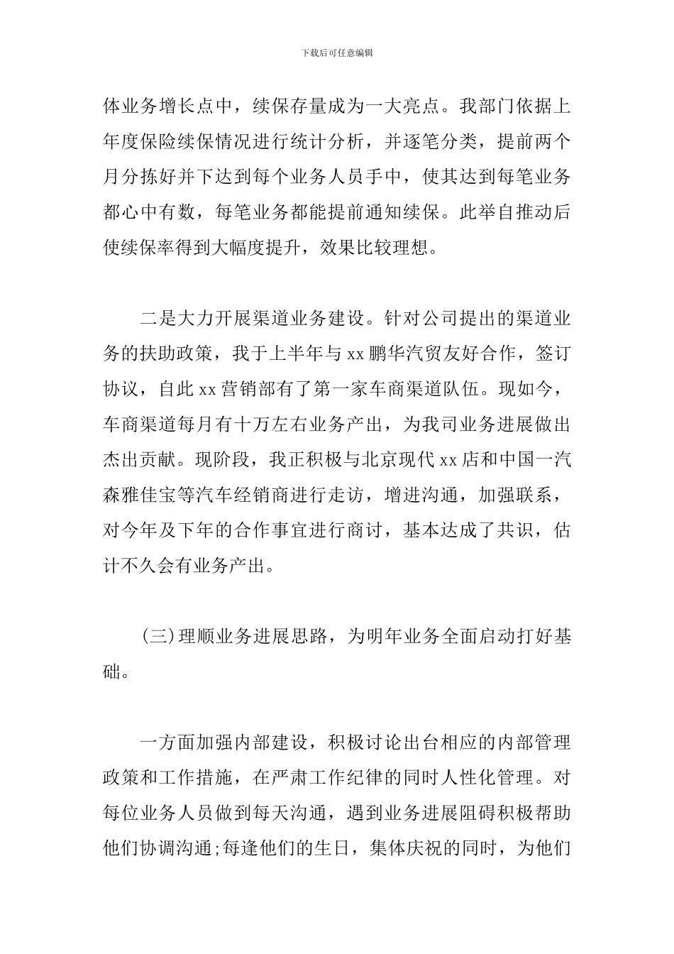 保险公司述职报告范例_第3页