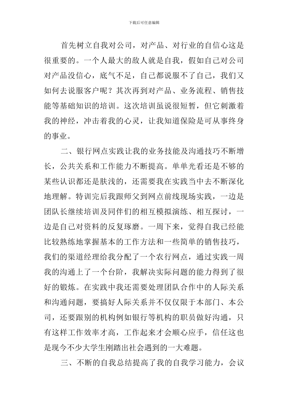 保险的心得体会三篇_第2页