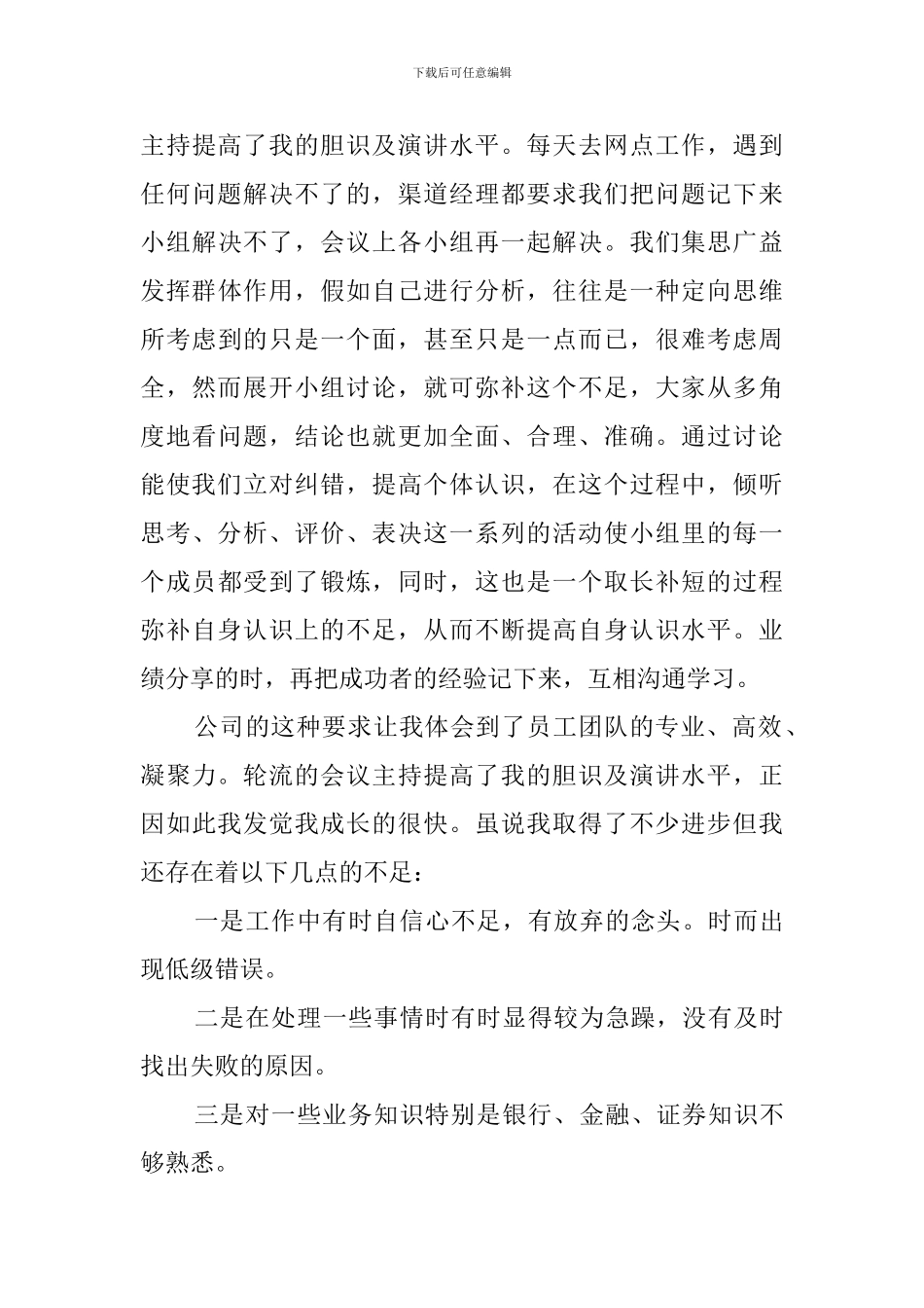 保险的心得体会三篇_第3页