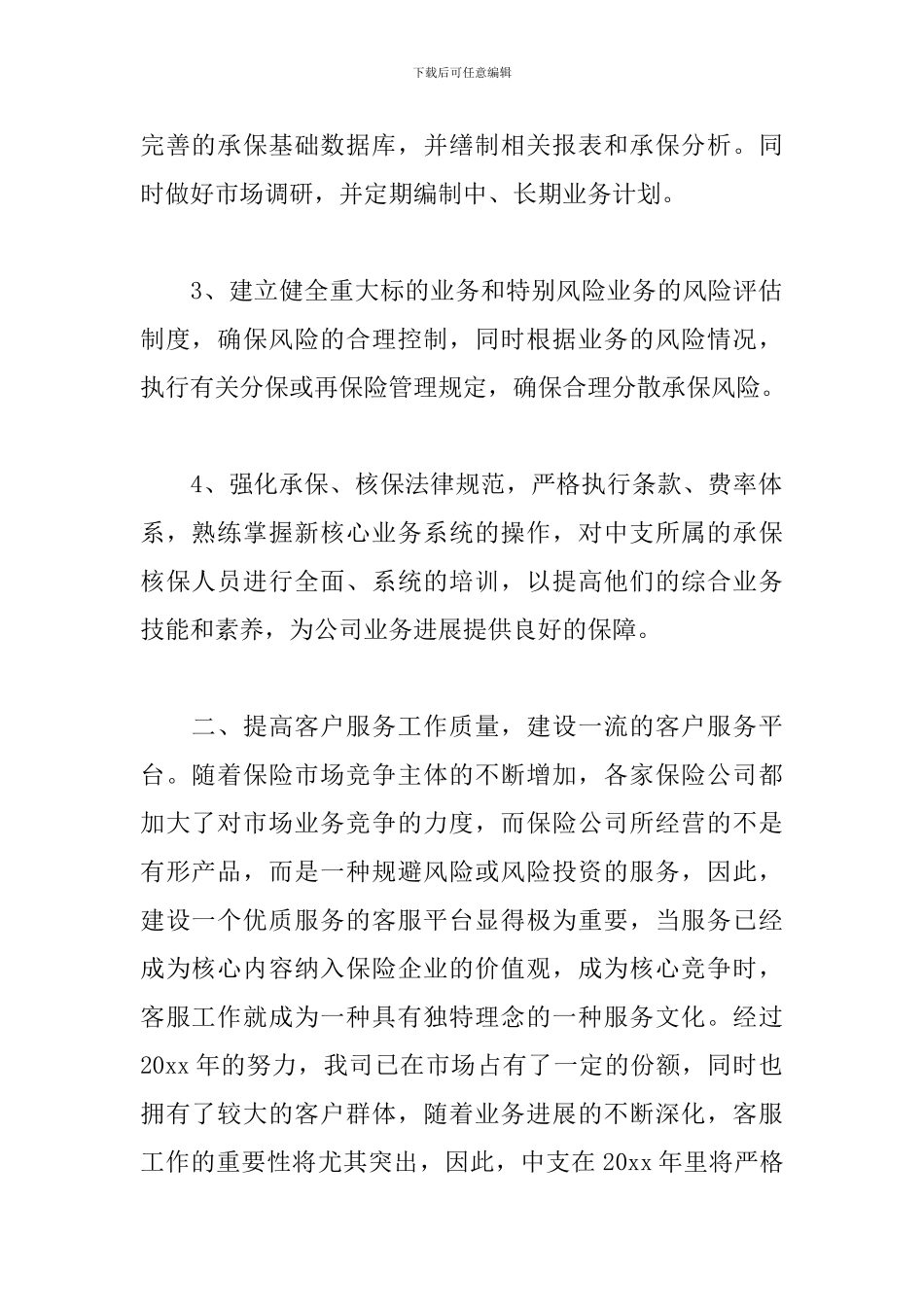 保险销售个人工作计划范文_第2页