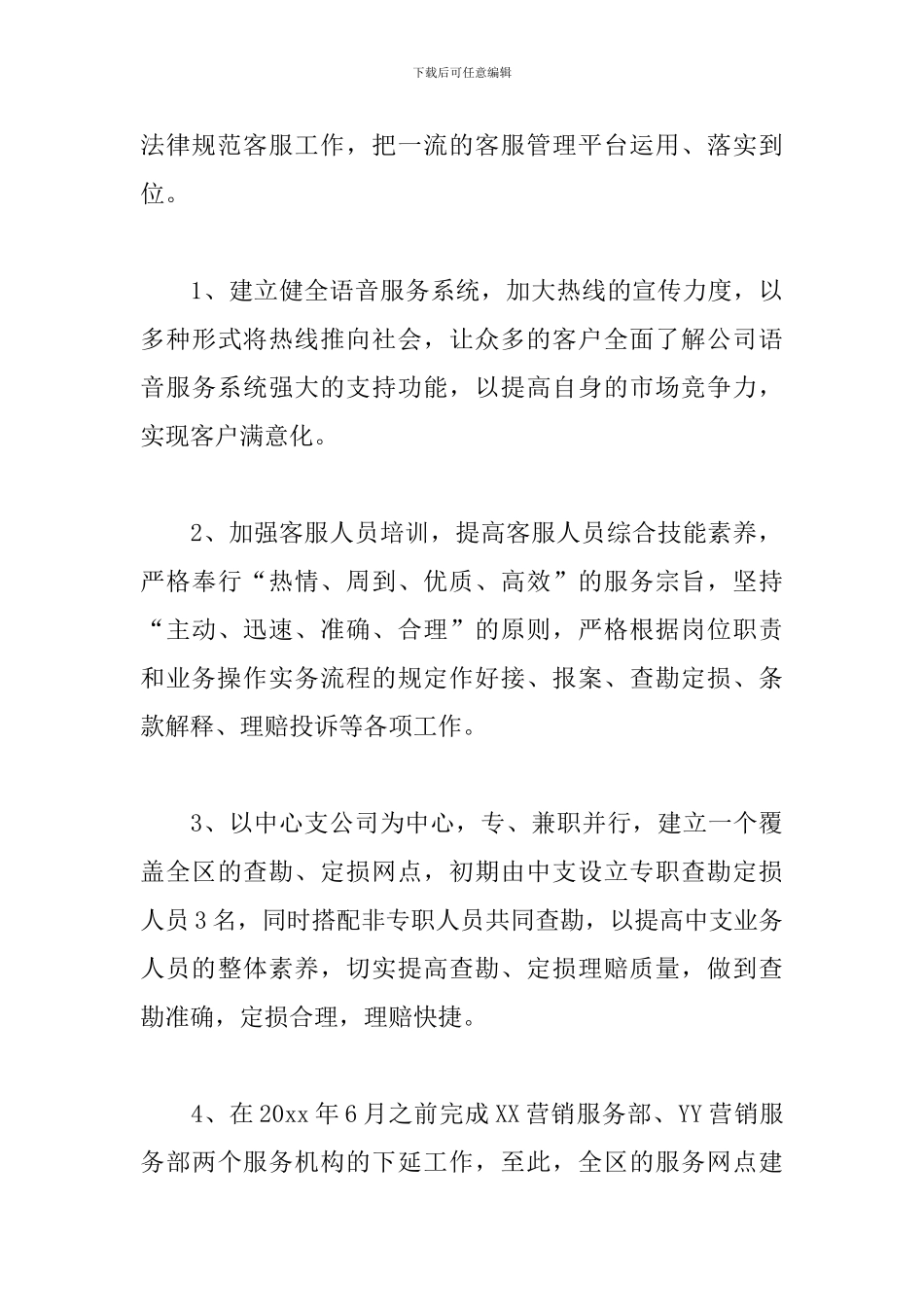 保险销售个人工作计划范文_第3页