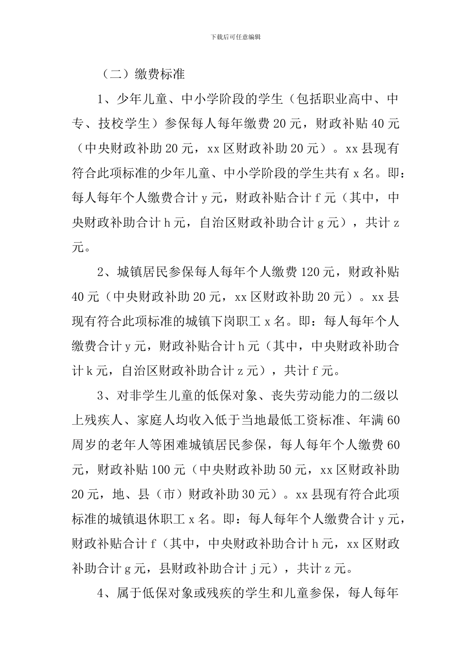 保障实施方案3篇_第2页