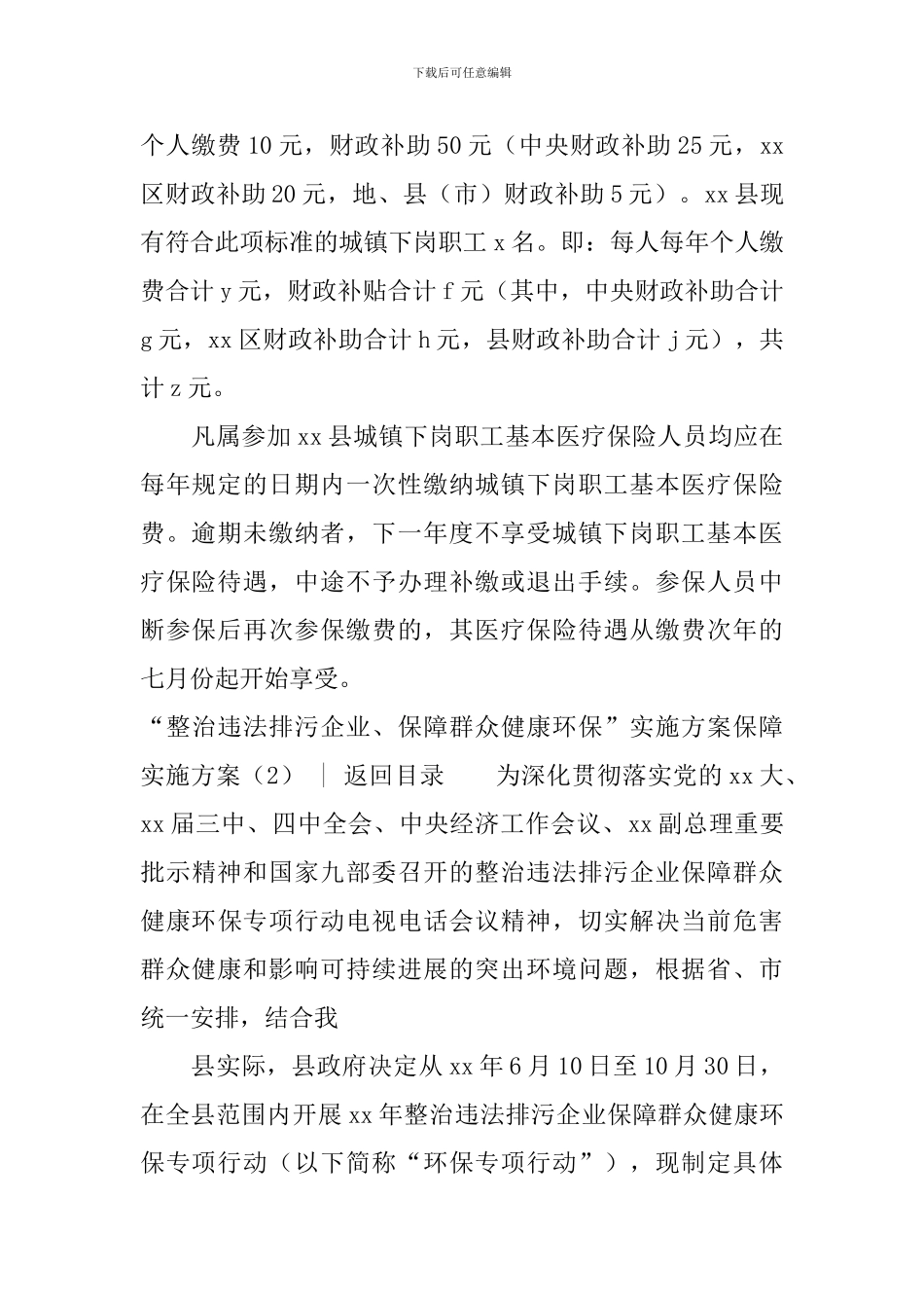 保障实施方案3篇_第3页