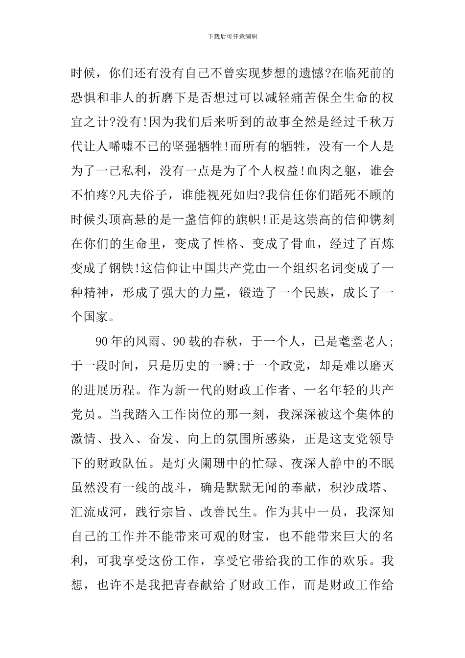 信仰的力量优秀演讲稿范文_第2页