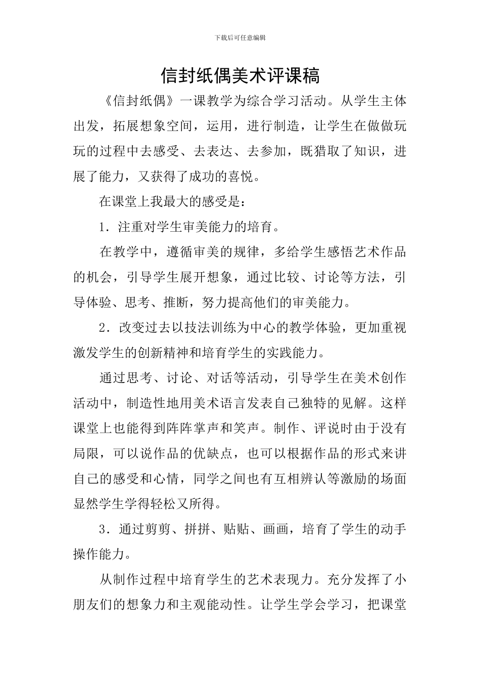信封纸偶美术评课稿_第1页