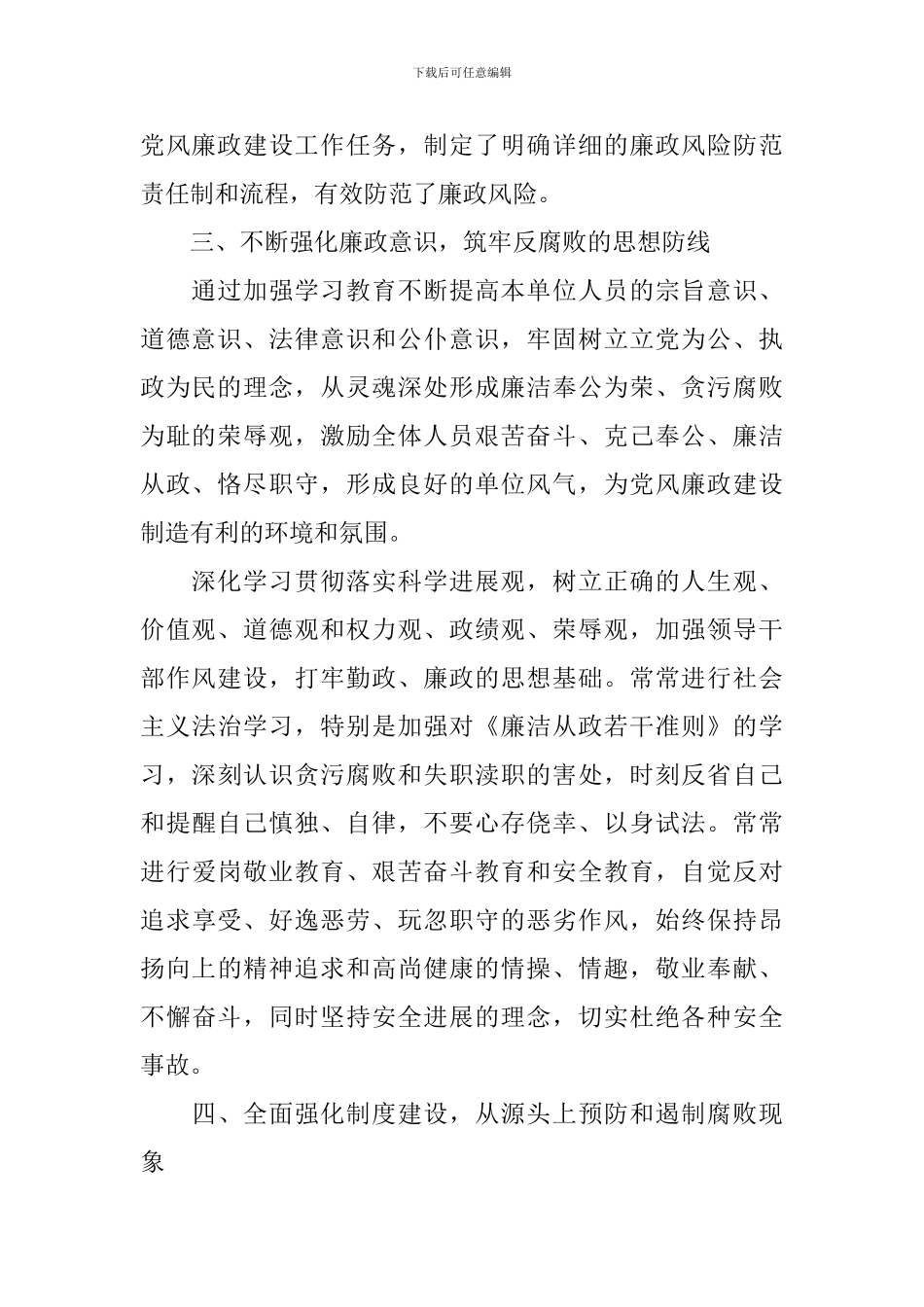 信息中心党风廉政建设自查报告_第2页