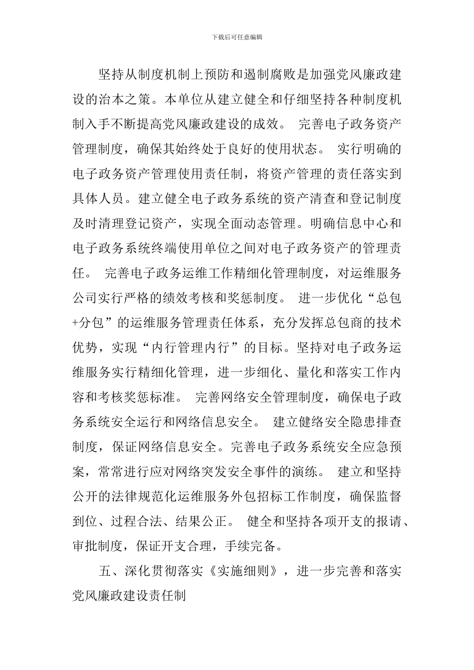 信息中心党风廉政建设自查报告_第3页