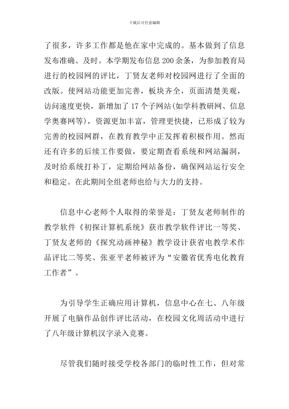 信息中心个人工作总结范例_第2页