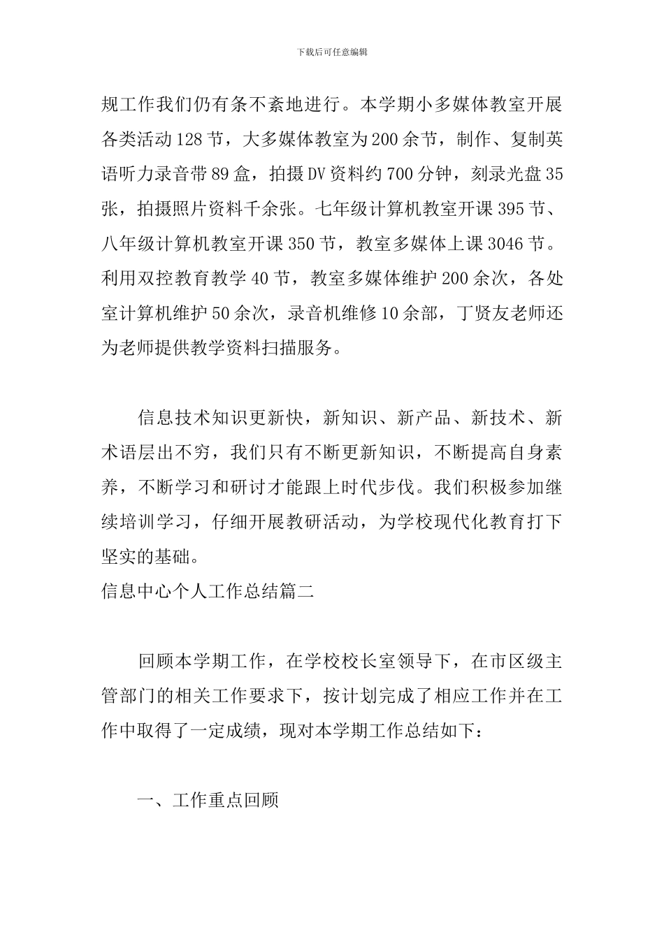 信息中心个人工作总结范例_第3页