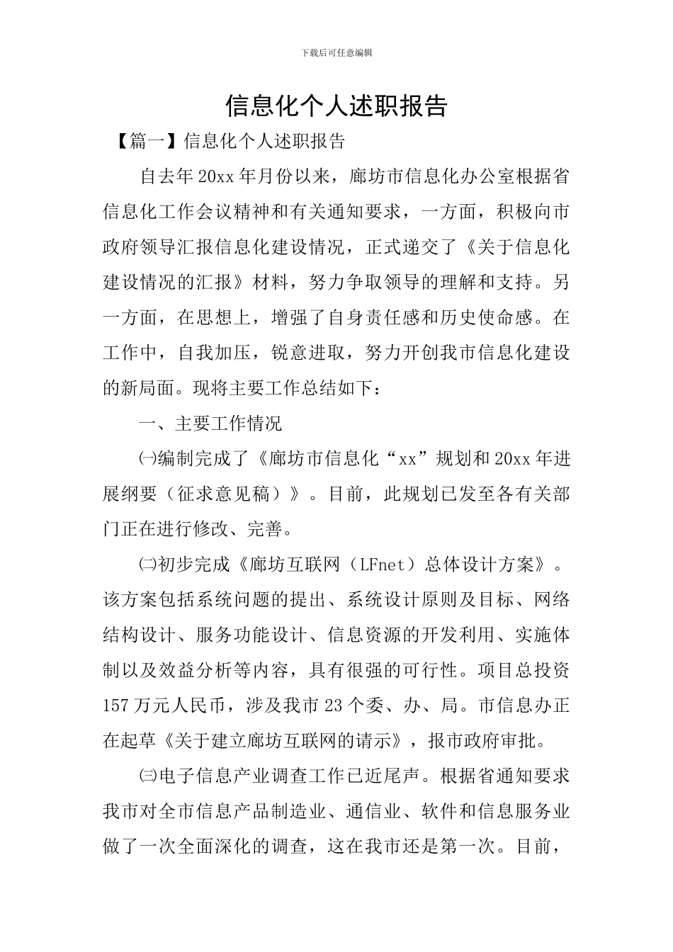 信息化个人述职报告_第1页