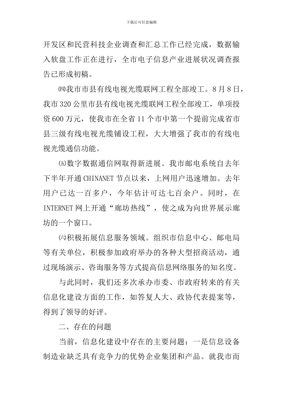 信息化个人述职报告_第2页