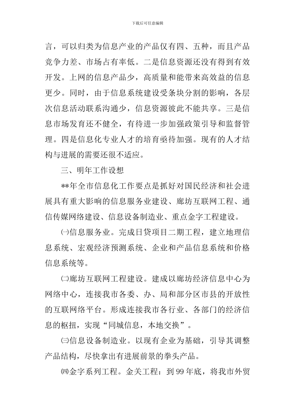 信息化个人述职报告_第3页