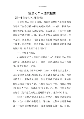 信息化个人述职报告