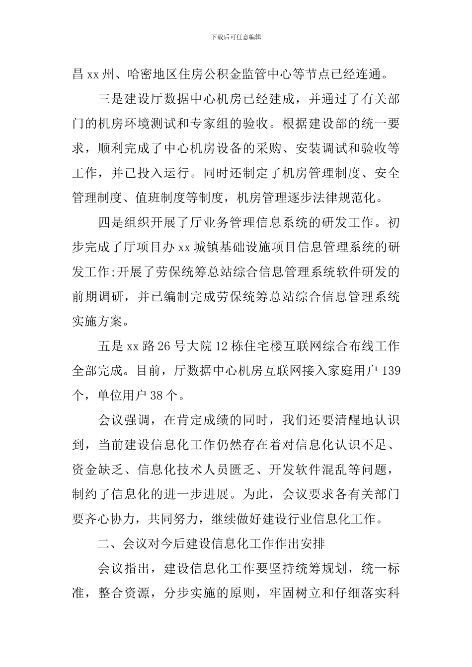 信息化工作领导小组工作会议纪要_第2页