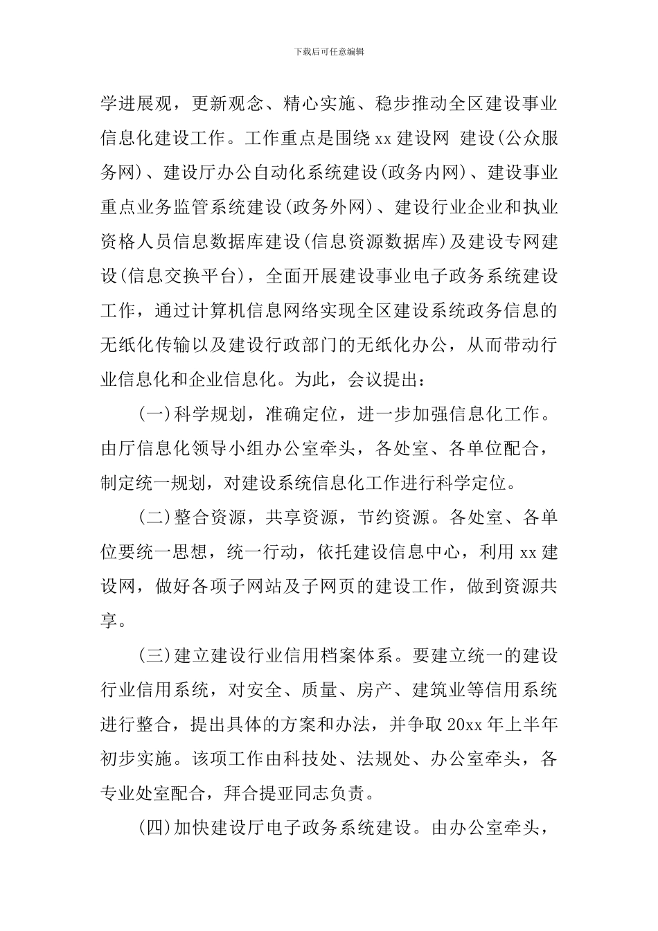 信息化工作领导小组工作会议纪要_第3页