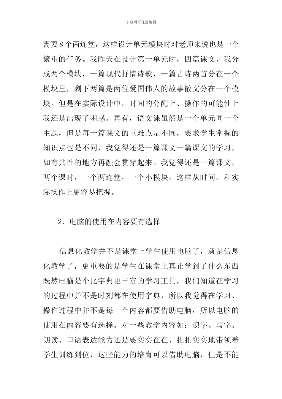 信息化建设培训心得体会_第2页