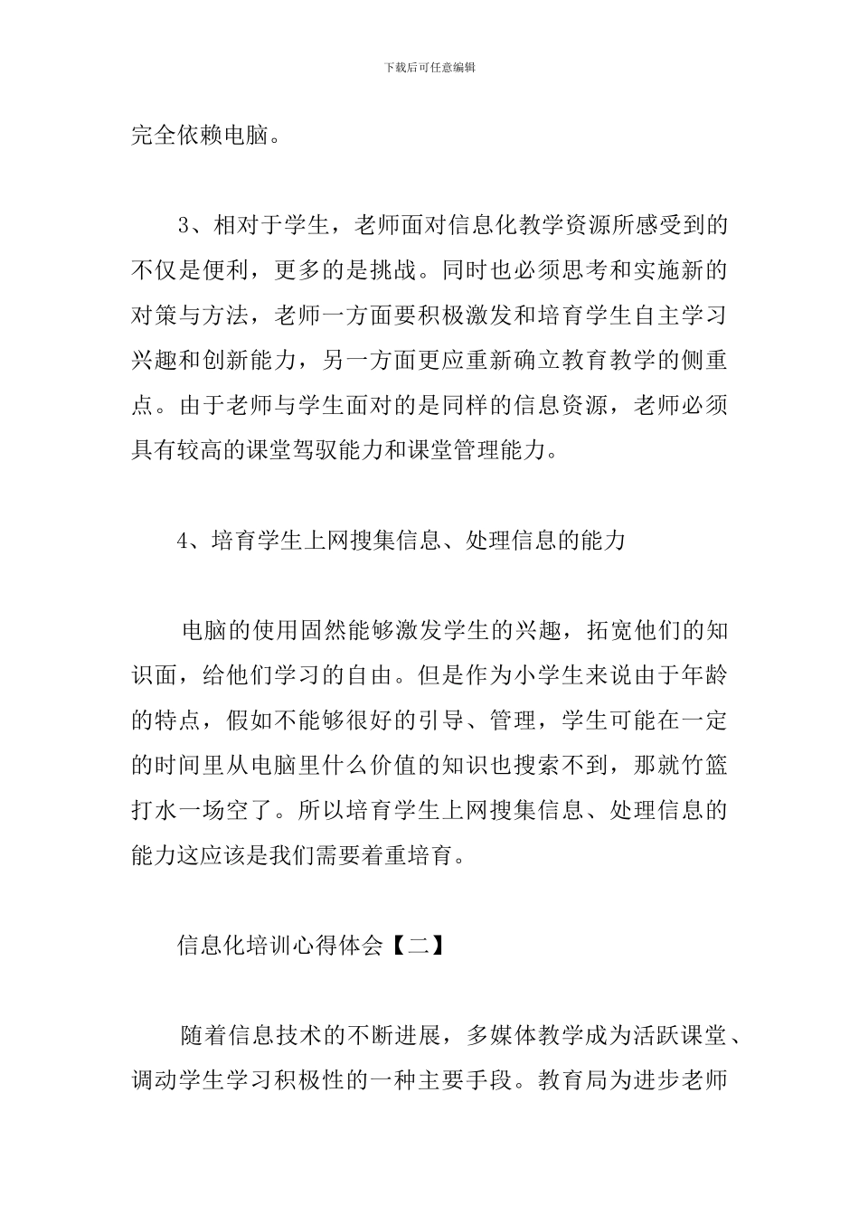 信息化建设培训心得体会_第3页