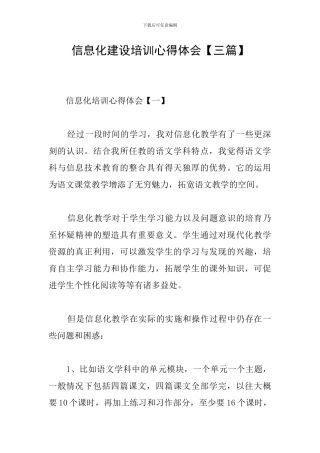 信息化建设培训心得体会