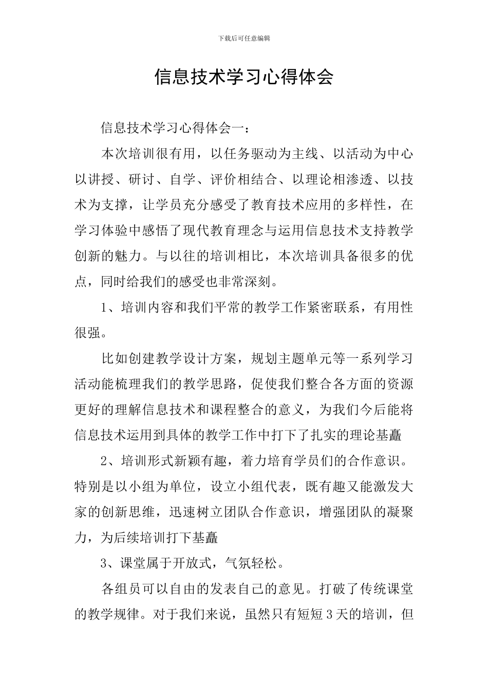 信息技术学习心得体会_第1页