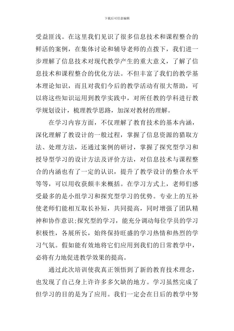 信息技术学习心得体会_第2页