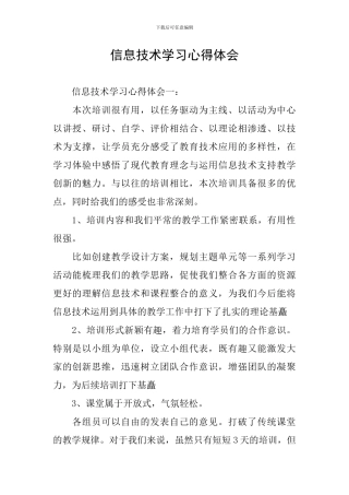 信息技术学习心得体会