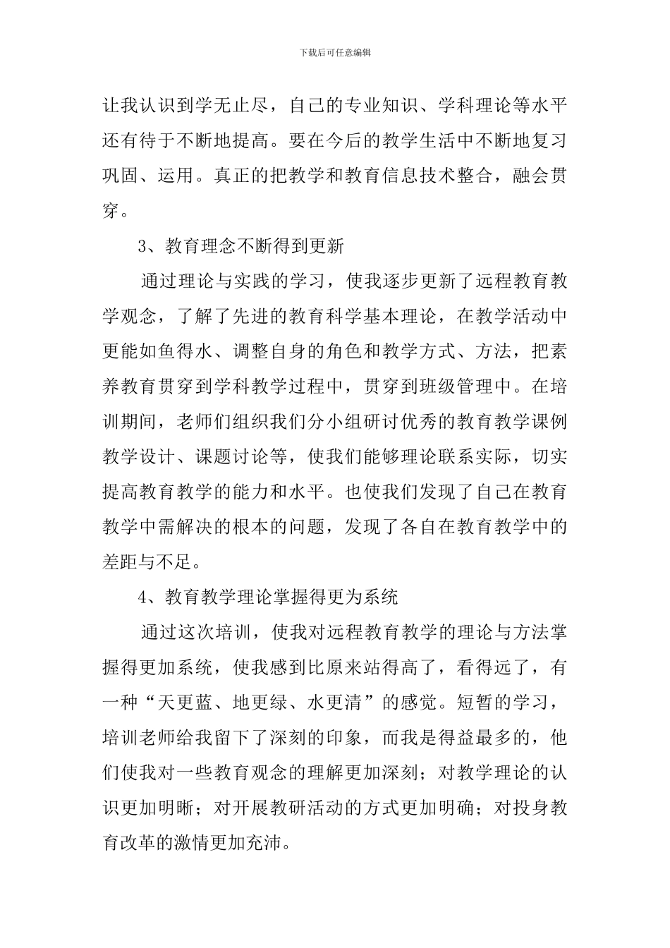 信息技术培训学习心得体会范文_第2页