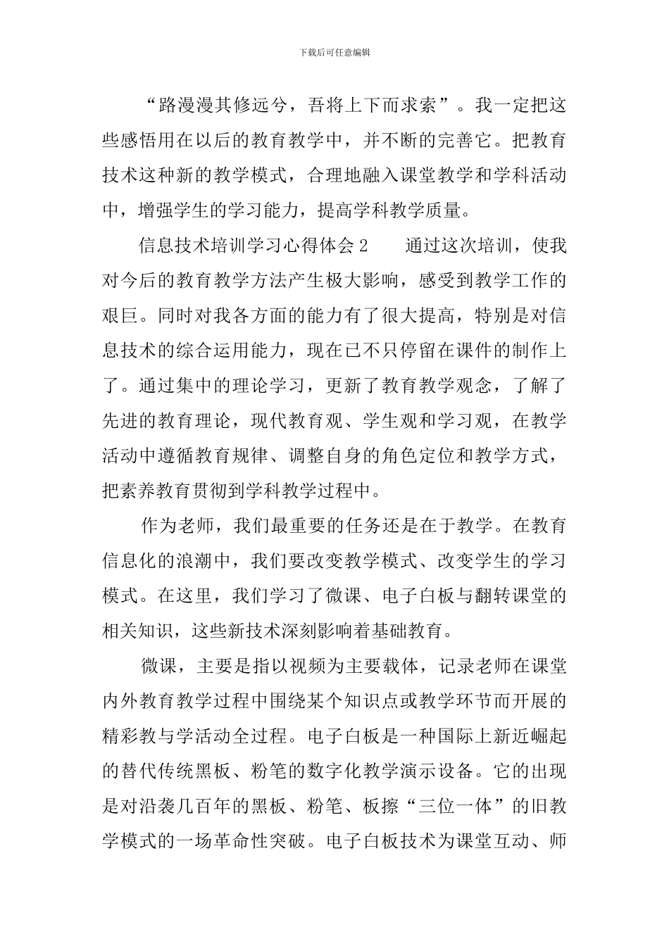 信息技术培训学习心得体会范文_第3页