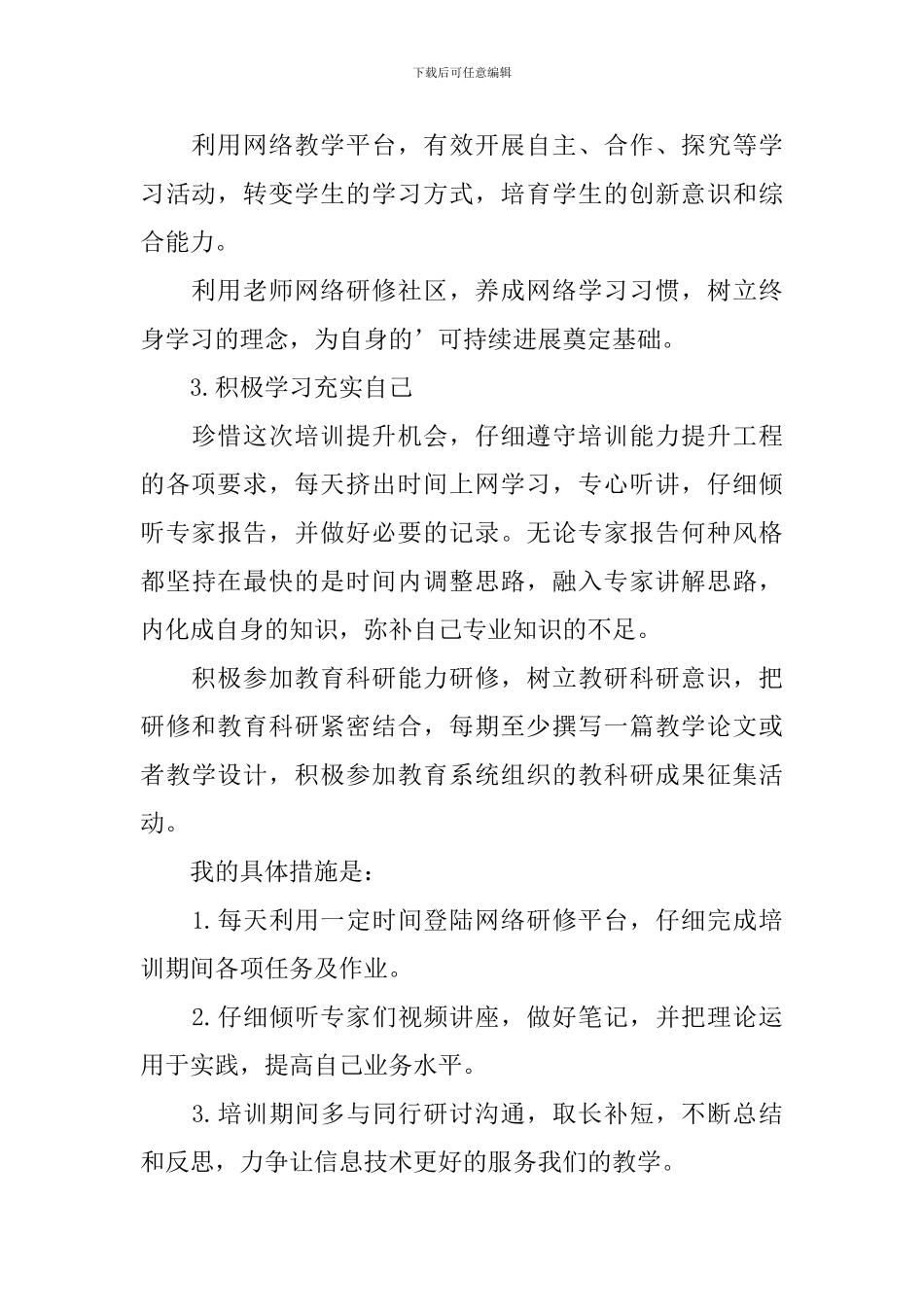信息技术个人计划范文_第3页