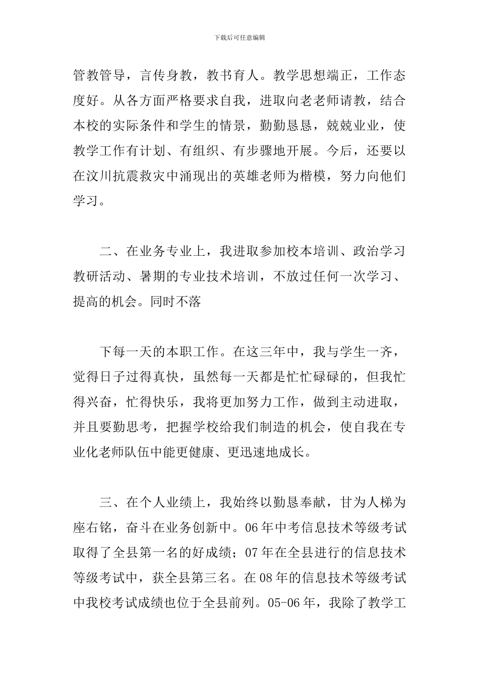 信息技术工程教师工作总结精选模板_第2页