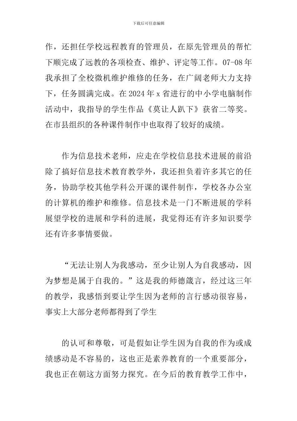 信息技术工程教师工作总结精选模板_第3页