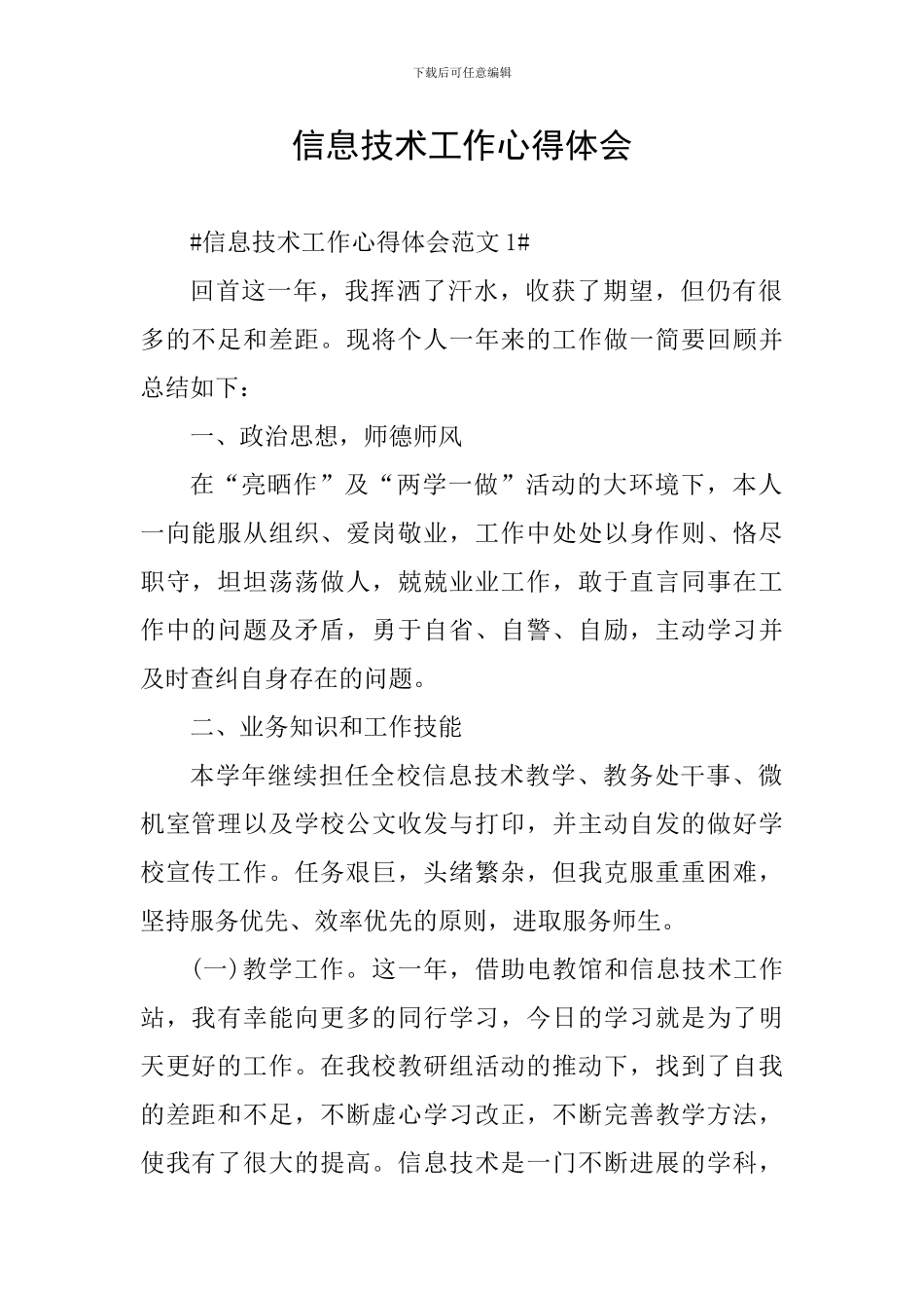 信息技术工作心得体会_第1页