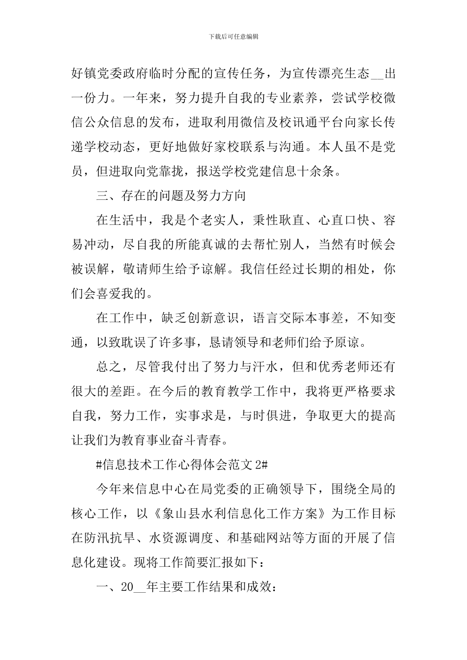 信息技术工作心得体会_第3页