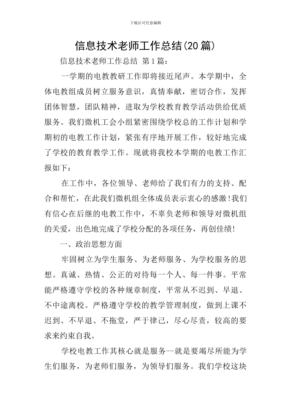 信息技术教师工作总结_第1页