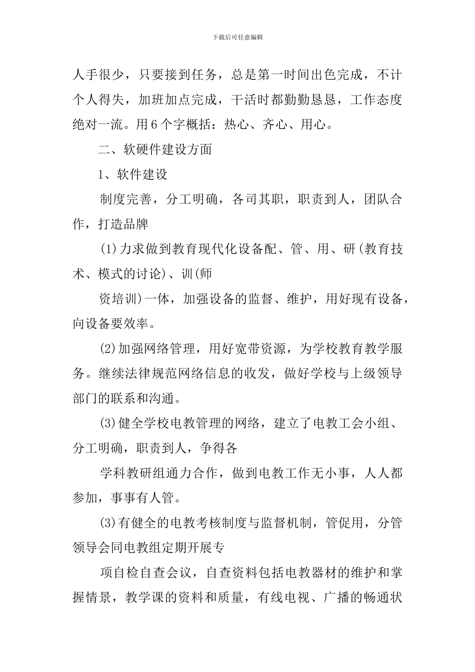 信息技术教师工作总结_第2页