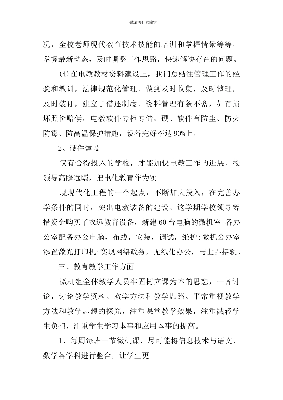信息技术教师工作总结_第3页