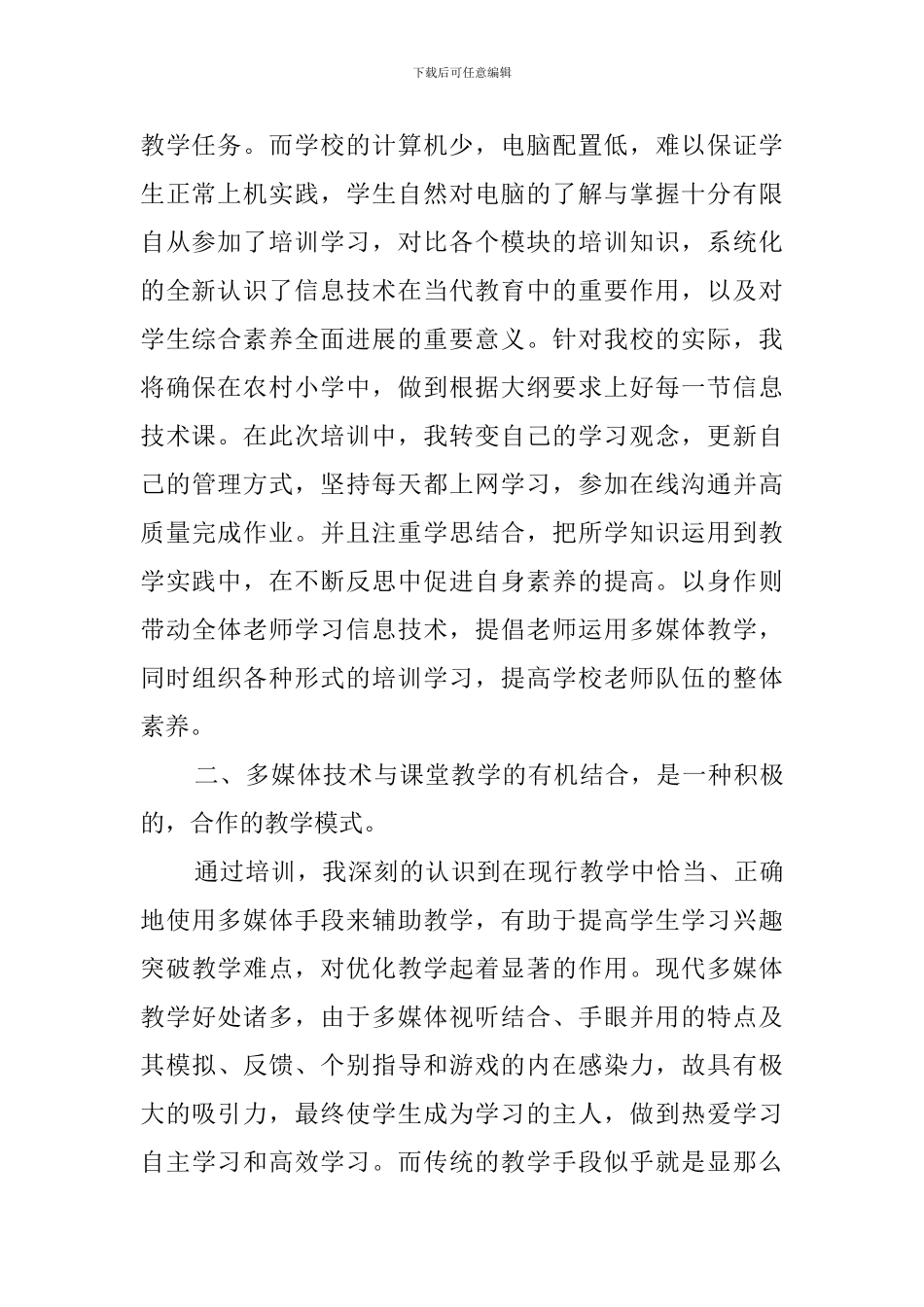信息技术素养培训心得体会_第2页