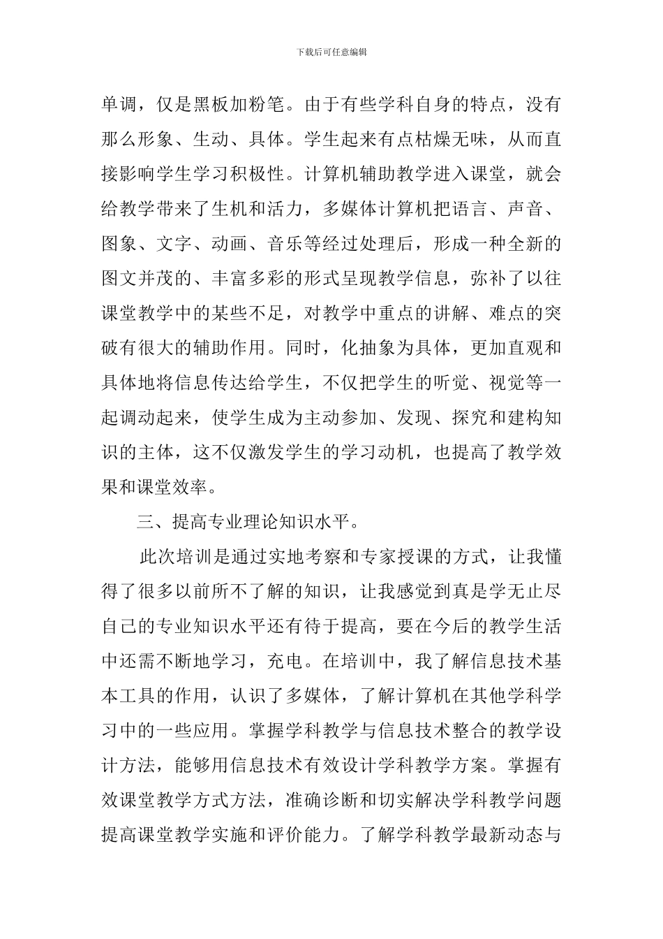 信息技术素养培训心得体会_第3页