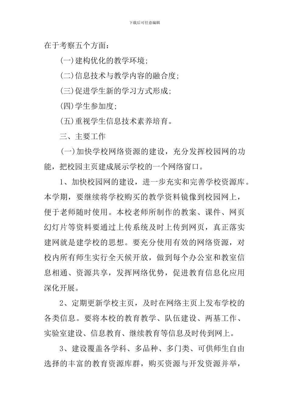 信息技术教师个人工作计划_第2页