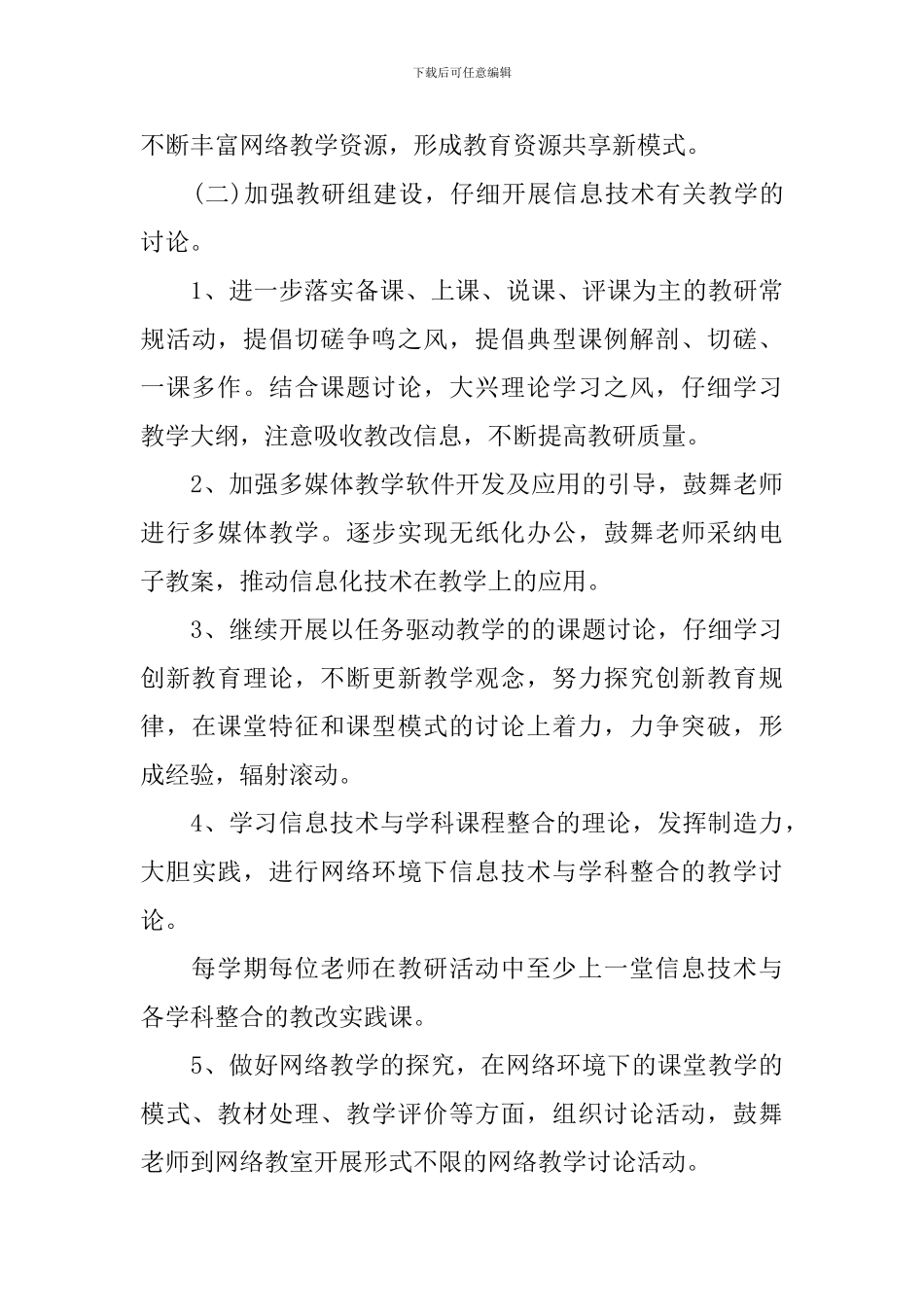 信息技术教师个人工作计划_第3页