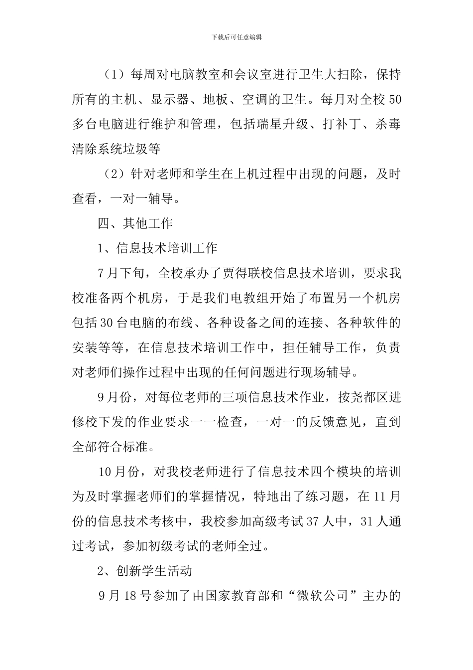 信息技术教师述职报告材料范文_第2页