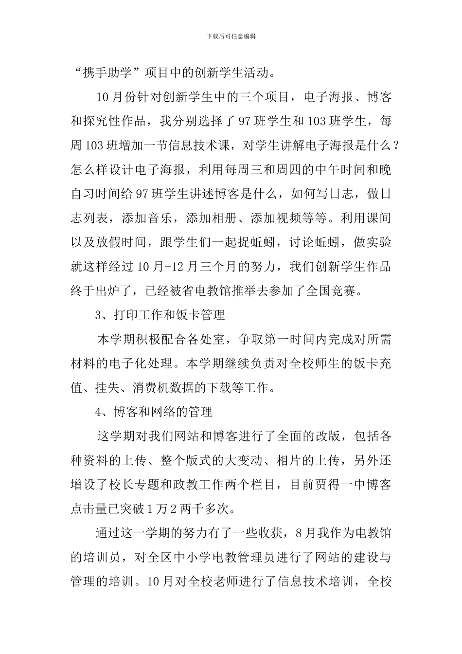 信息技术教师述职报告材料范文_第3页