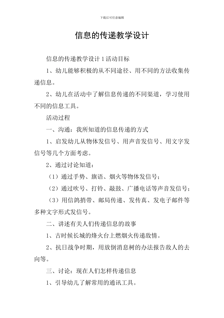 信息的传递教学设计_第1页