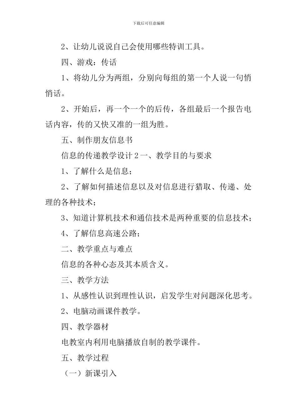 信息的传递教学设计_第2页