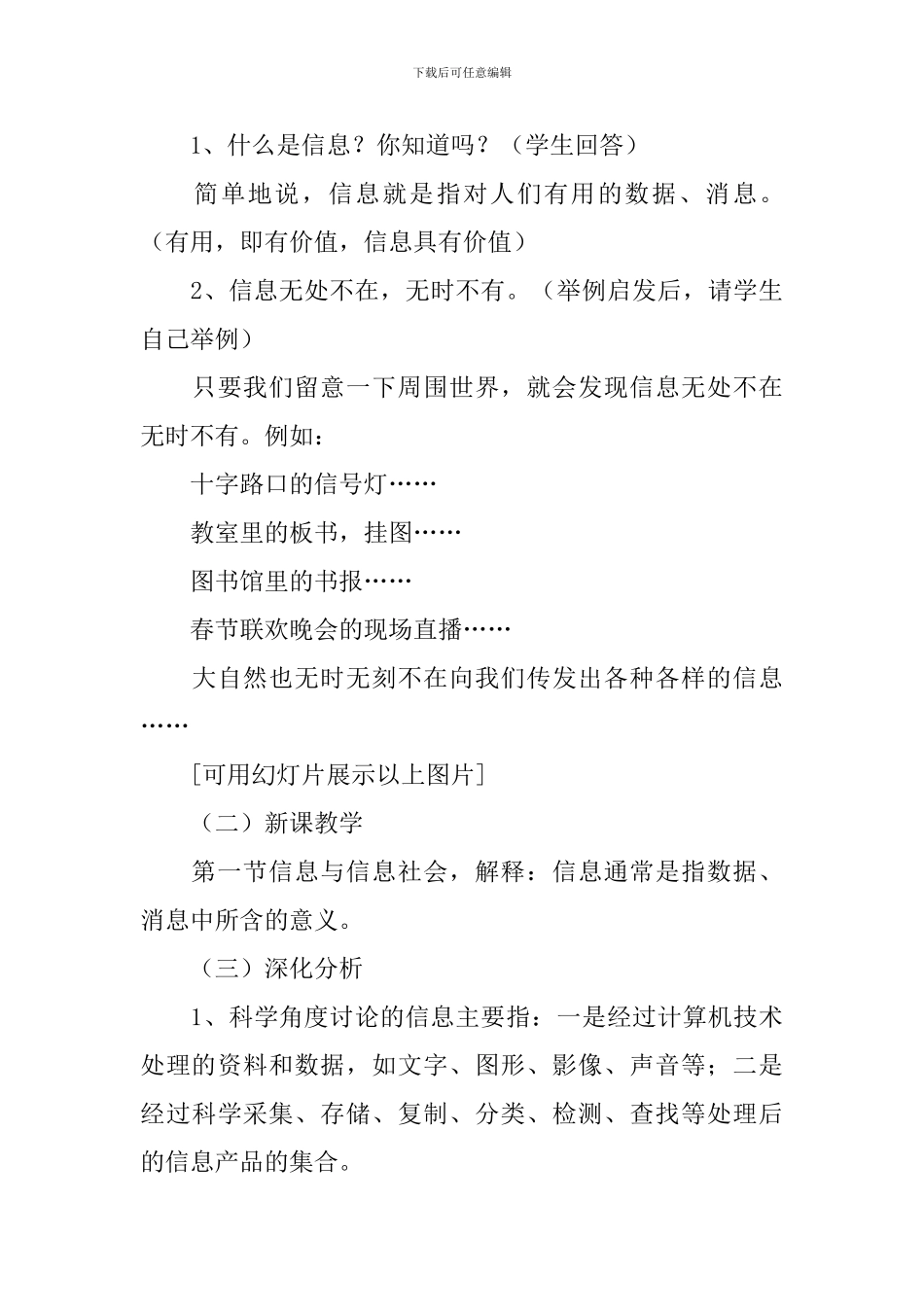 信息的传递教学设计_第3页
