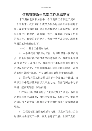 信息管理系生活部工作总结范文
