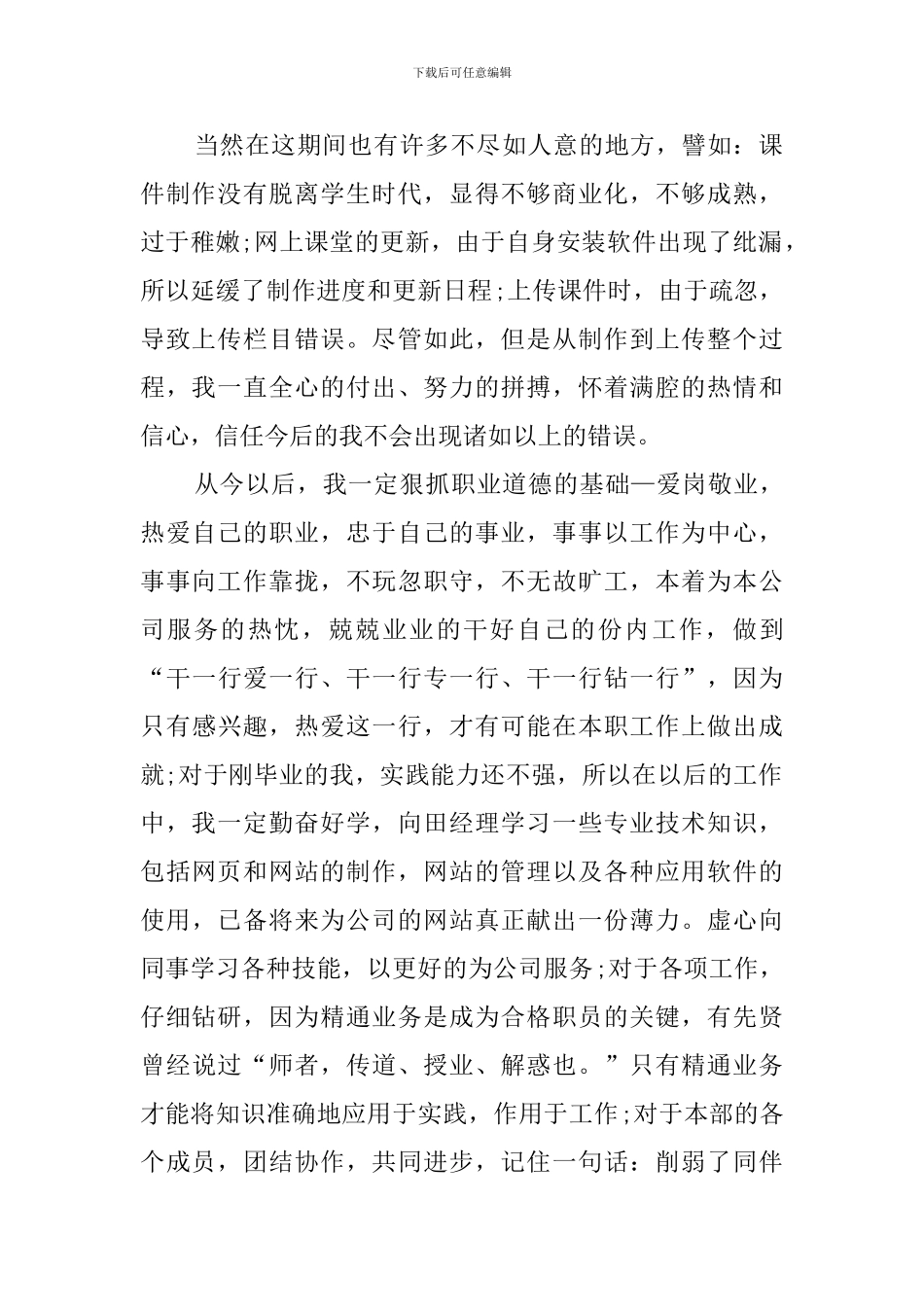 信息部的个人述职报告_第2页