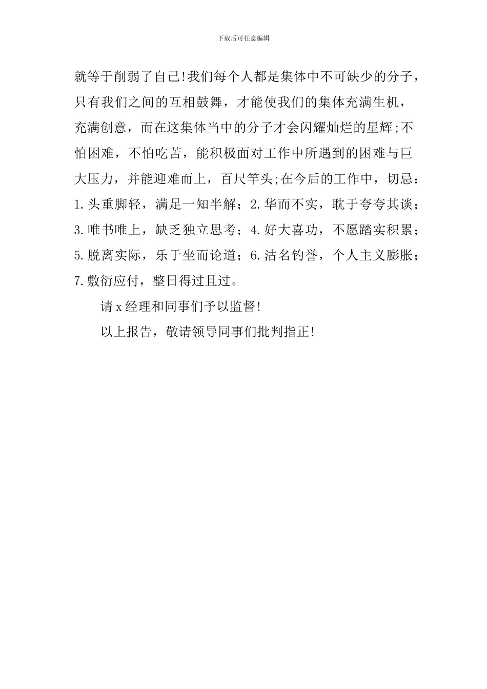 信息部的个人述职报告_第3页